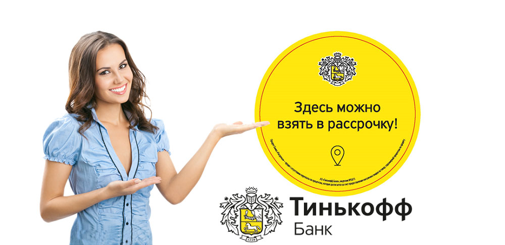Рассрочка